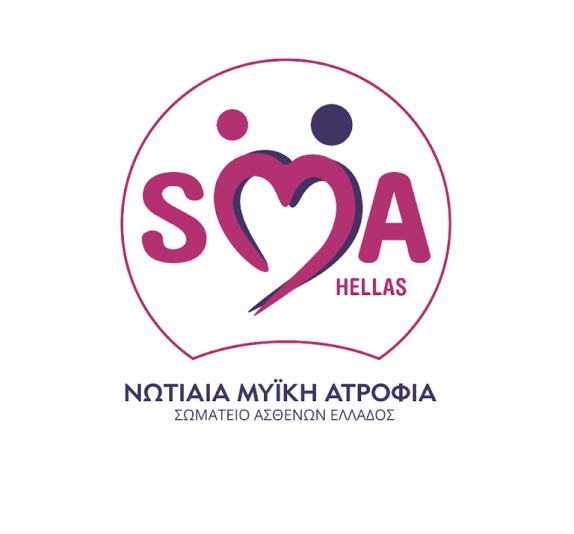 ΠΑΓΚΟΣΜΙΟΣ ΜΗΝΑΣ ΕΝΗΜΕΡΩΣΗΣ ΓΙΑ ΤΗ ΝΩΤΙΑΙΑ ΜΥΪΚΗ ΑΤΡΟΦΙΑ (SMA)